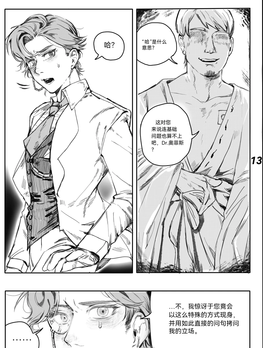 [Ethicslove] TunnelVision#0 (Chinese)(IdentityⅤ)[Digital] - Page 16