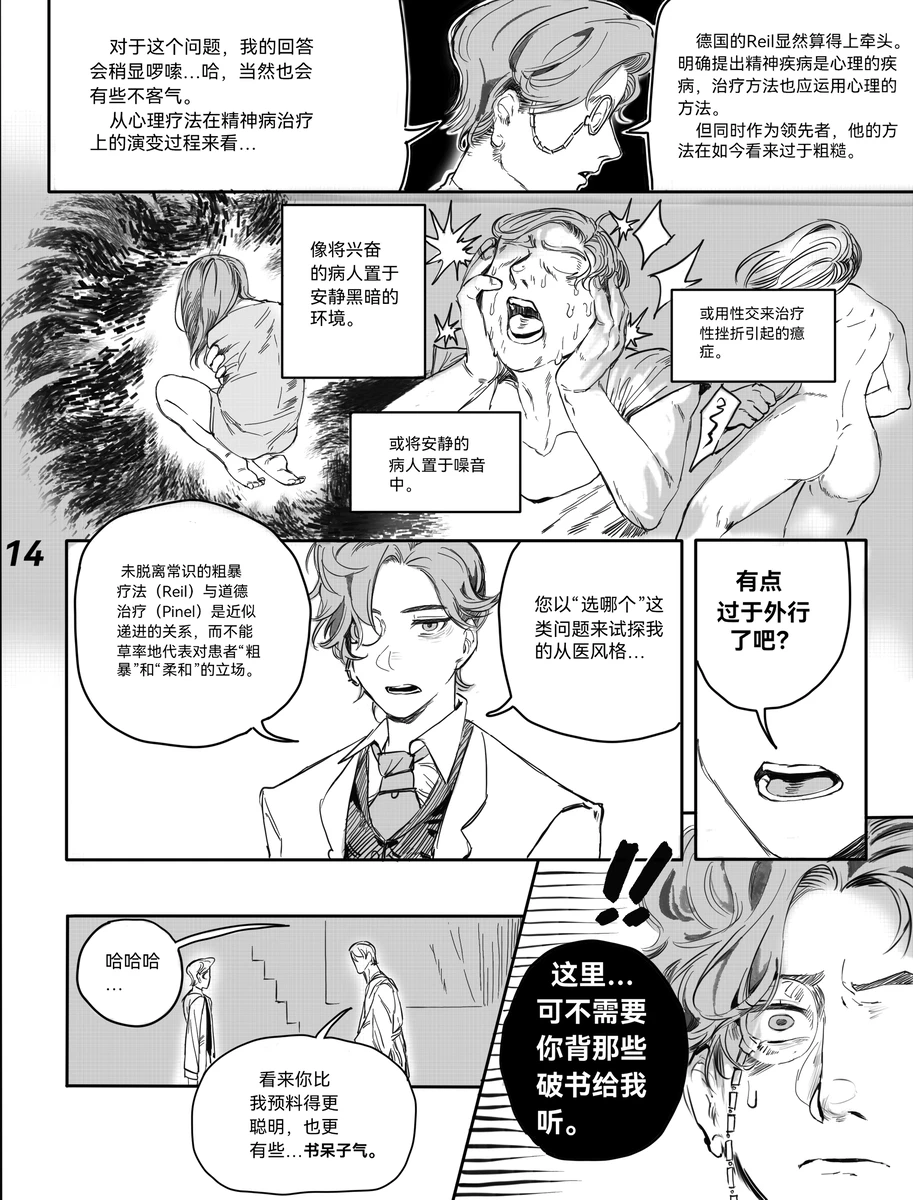 [Ethicslove] TunnelVision#0 (Chinese)(IdentityⅤ)[Digital] - Page 17