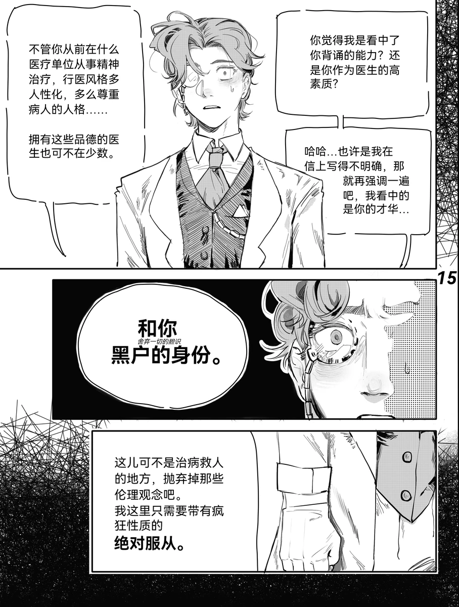 [Ethicslove] TunnelVision#0 (Chinese)(IdentityⅤ)[Digital] - Page 18