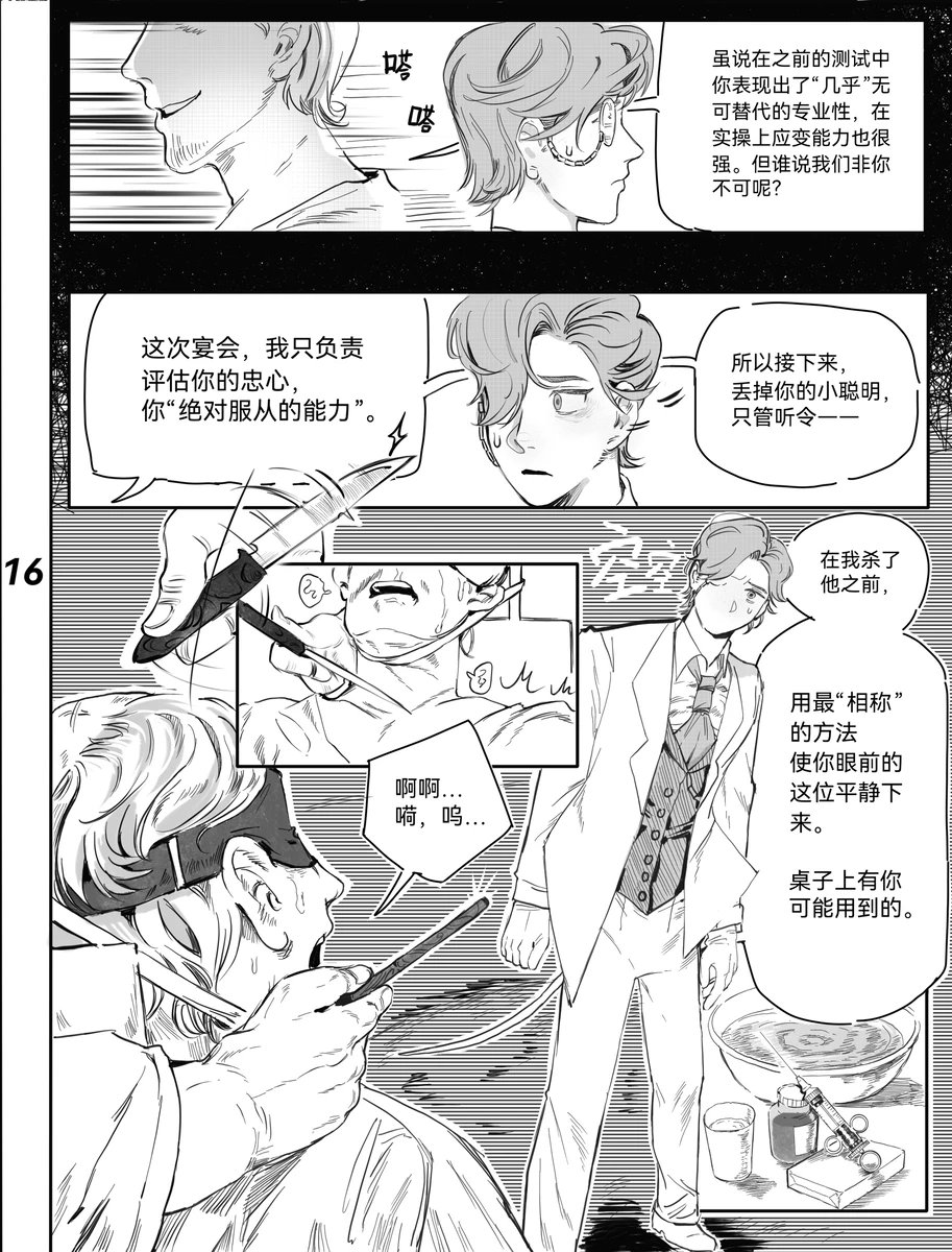 [Ethicslove] TunnelVision#0 (Chinese)(IdentityⅤ)[Digital] - Page 19