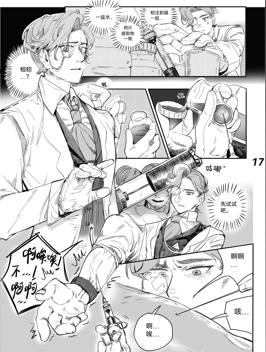 [Ethicslove] TunnelVision#0 (Chinese)(IdentityⅤ)[Digital] - Page 20