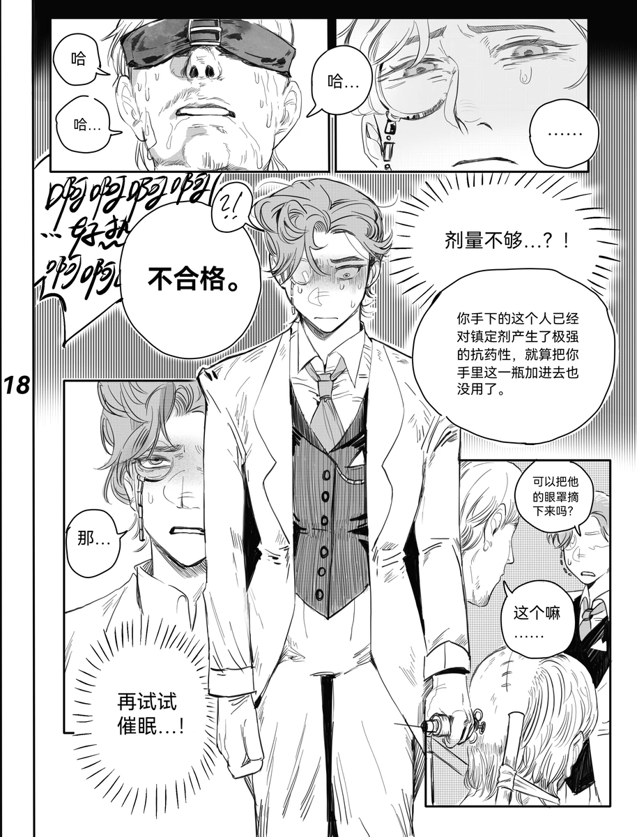 [Ethicslove] TunnelVision#0 (Chinese)(IdentityⅤ)[Digital] - Page 21