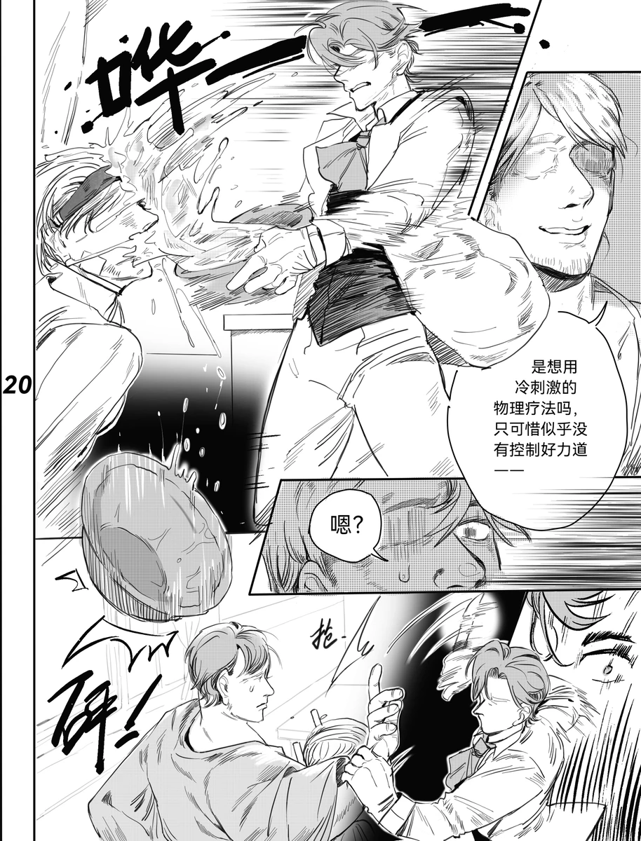 [Ethicslove] TunnelVision#0 (Chinese)(IdentityⅤ)[Digital] - Page 23