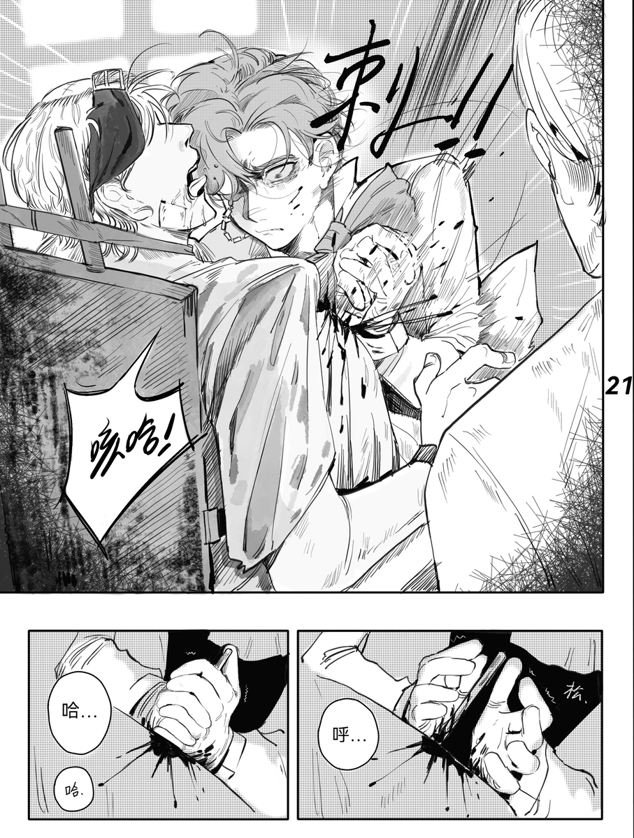 [Ethicslove] TunnelVision#0 (Chinese)(IdentityⅤ)[Digital] - Page 24