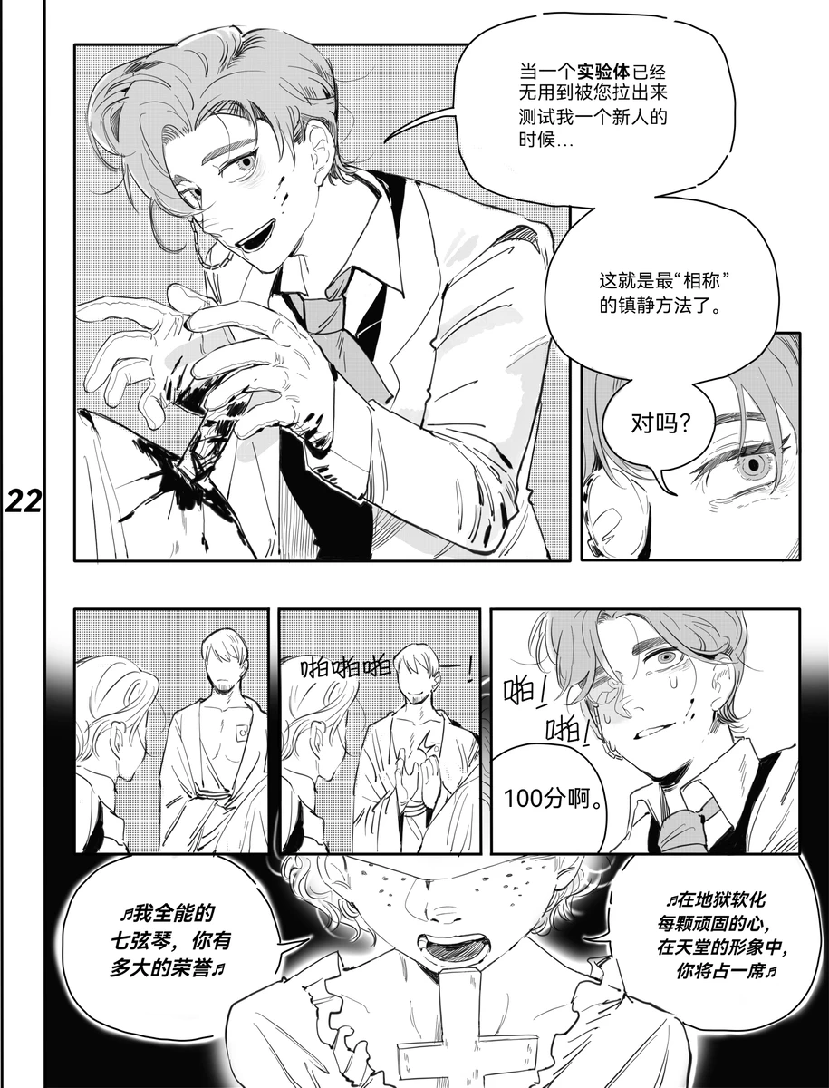 [Ethicslove] TunnelVision#0 (Chinese)(IdentityⅤ)[Digital] - Page 25