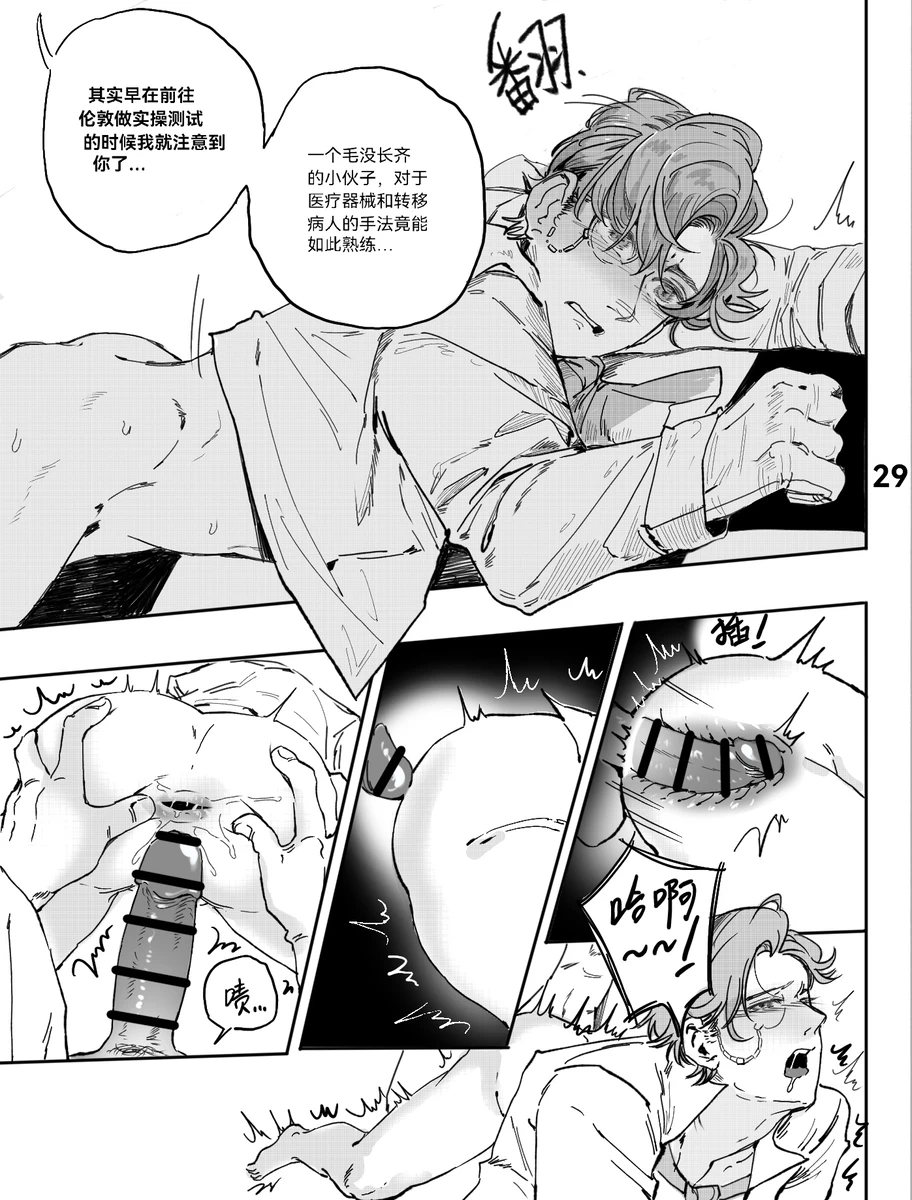 [Ethicslove] TunnelVision#0 (Chinese)(IdentityⅤ)[Digital] - Page 32