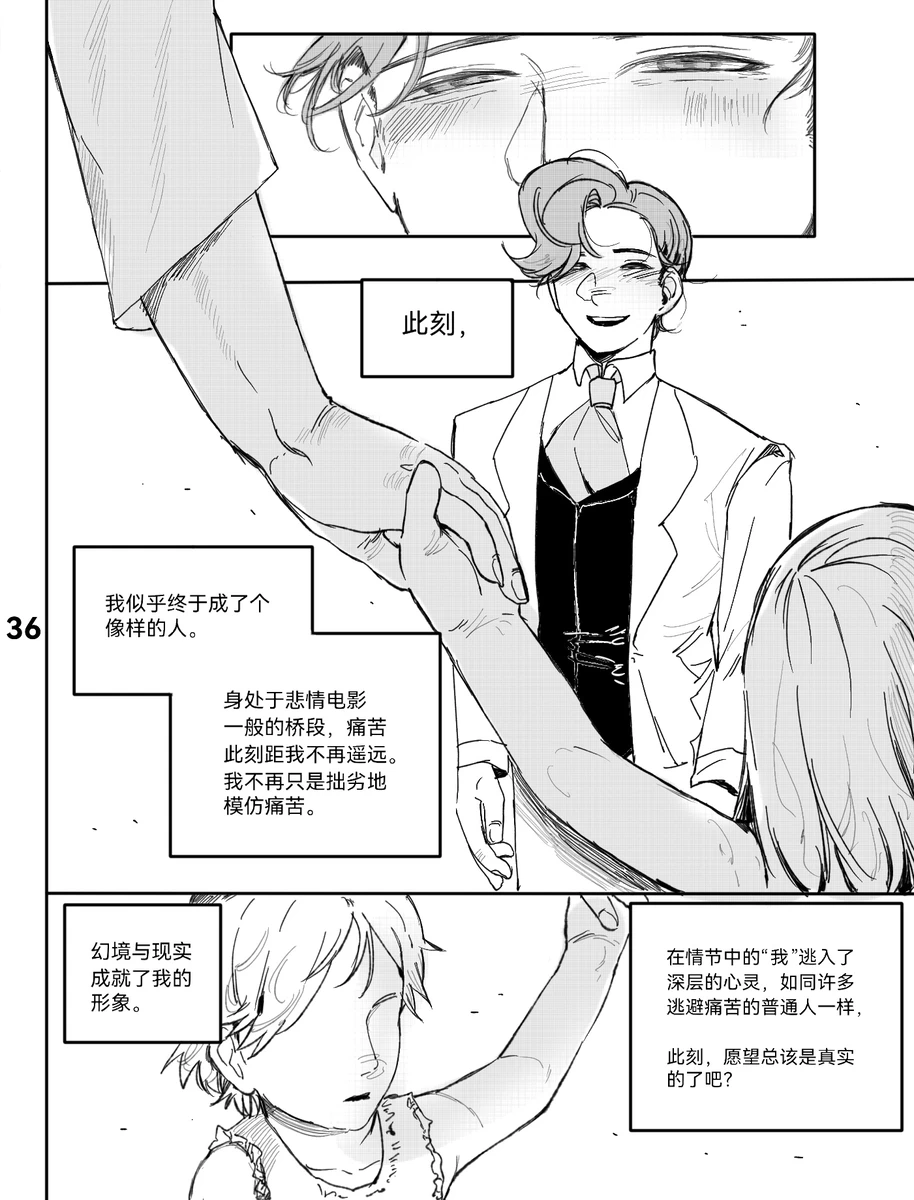 [Ethicslove] TunnelVision#0 (Chinese)(IdentityⅤ)[Digital] - Page 39