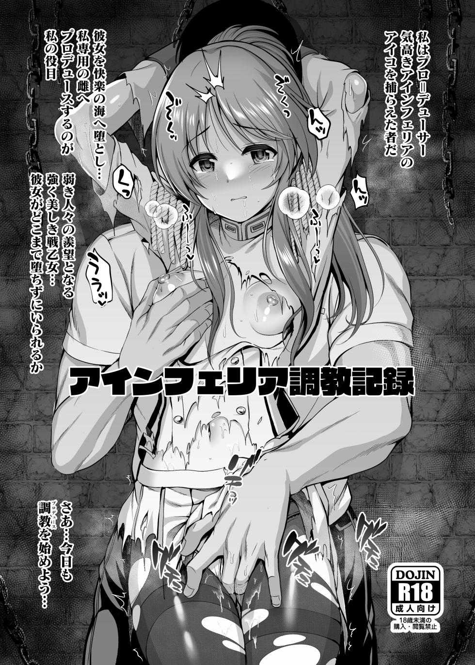 [ment] comic☆１ヴァルキュリアイコ調教本 - Page 2