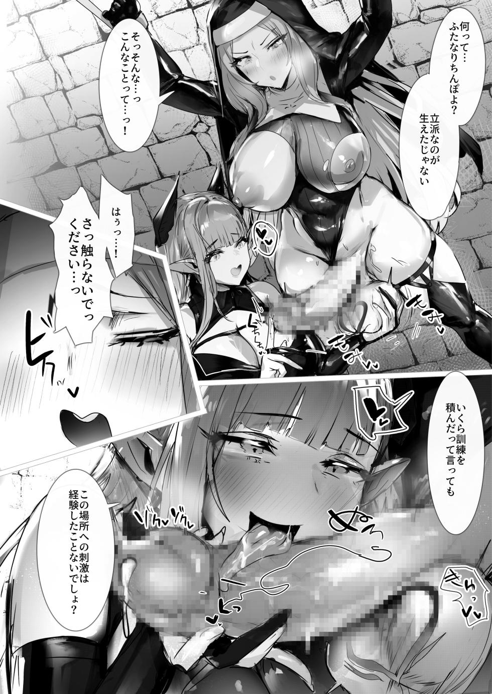 [moro9] Seijo Taneuma-ka Keikaku -Futanari wo Hayasareta Seijo ga Mazoku-tachi no Papa ni Naru Made- [Digital] - Page 9