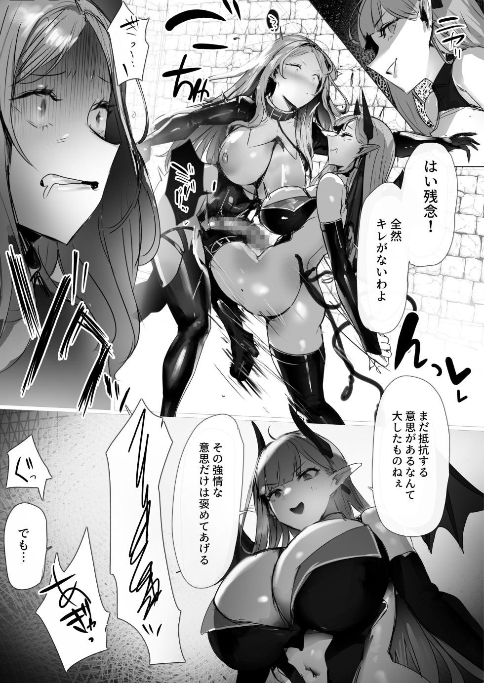 [moro9] Seijo Taneuma-ka Keikaku -Futanari wo Hayasareta Seijo ga Mazoku-tachi no Papa ni Naru Made- [Digital] - Page 26