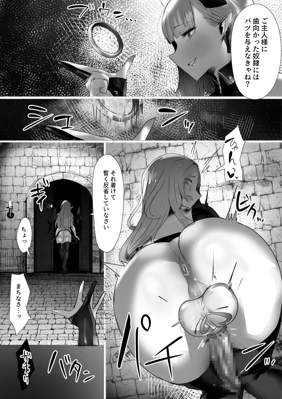 [moro9] Seijo Taneuma-ka Keikaku -Futanari wo Hayasareta Seijo ga Mazoku-tachi no Papa ni Naru Made- [Digital] - Page 27