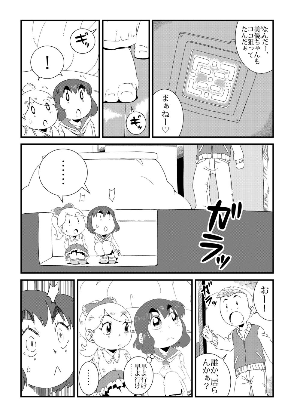 [Retro Cross] Miitsuketa - Page 2