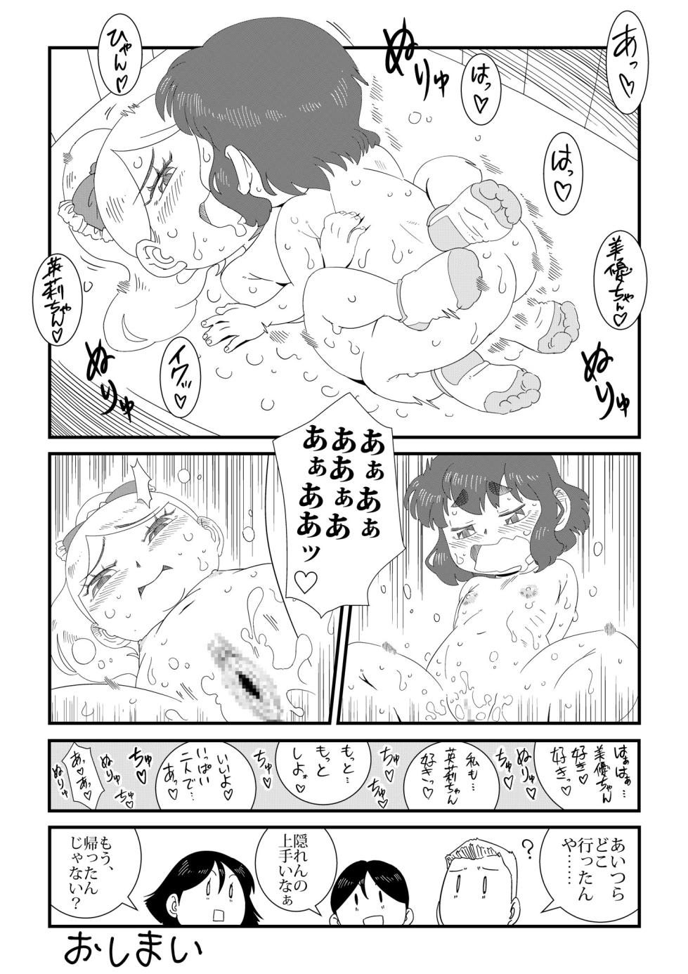 [Retro Cross] Miitsuketa - Page 12