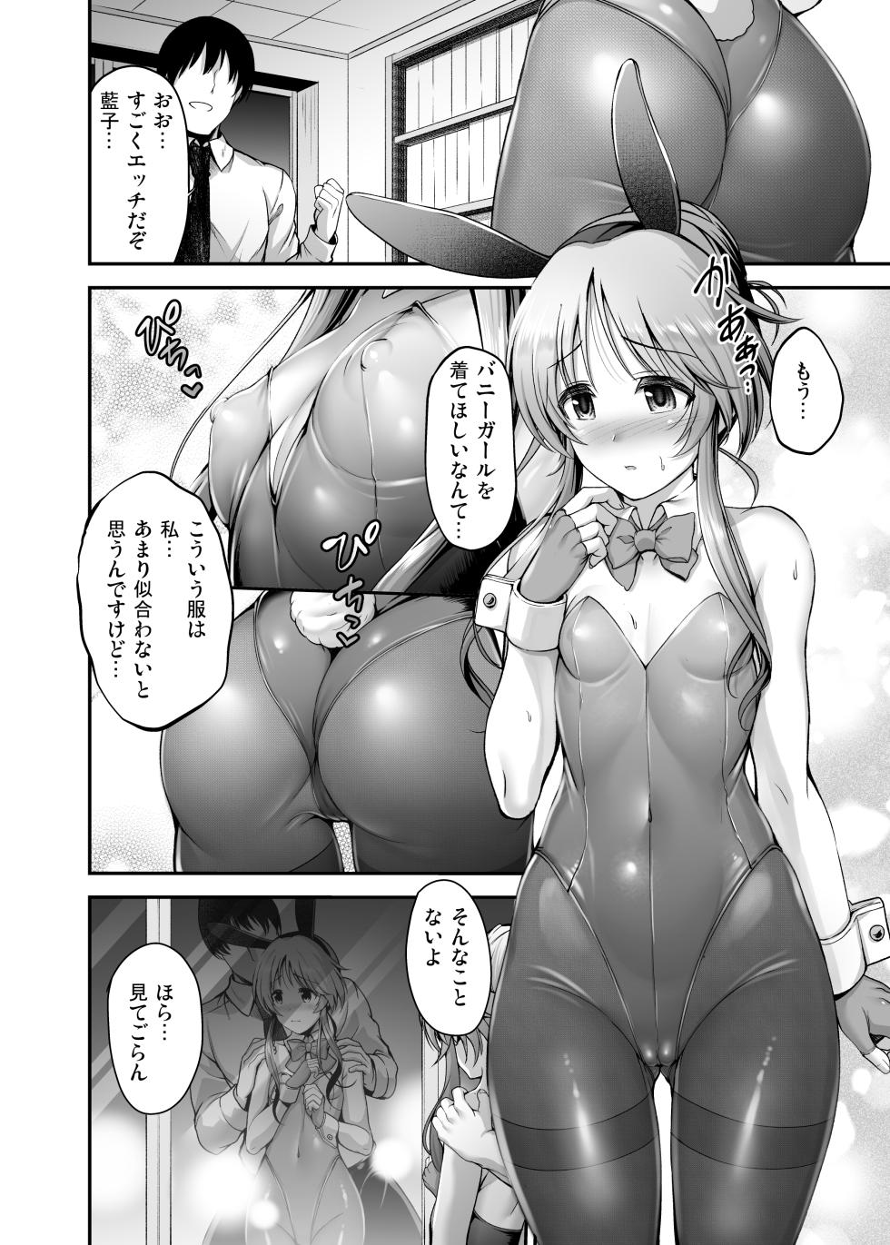 [ment] エッチなバニー藍子に躾する漫画 - Page 3