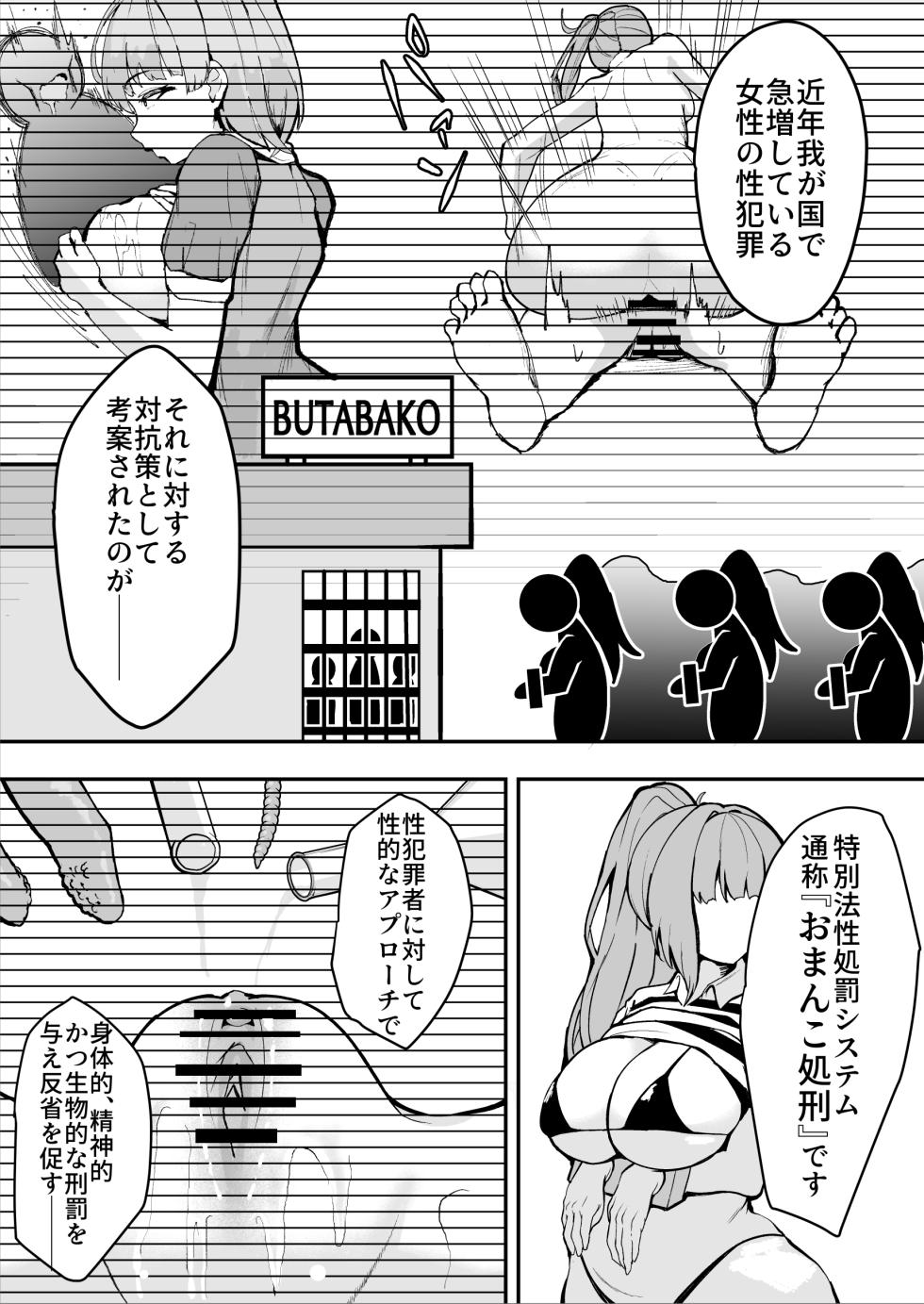 [Saru Gasso Koubou] daunakei syokeiin san ga ukkari zibun no omanko wo kankaku syadan syokei si tyau hanasi - Page 5