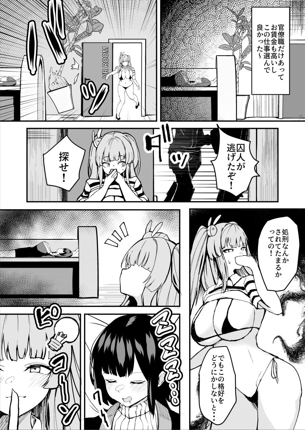 [Saru Gasso Koubou] daunakei syokeiin san ga ukkari zibun no omanko wo kankaku syadan syokei si tyau hanasi - Page 8
