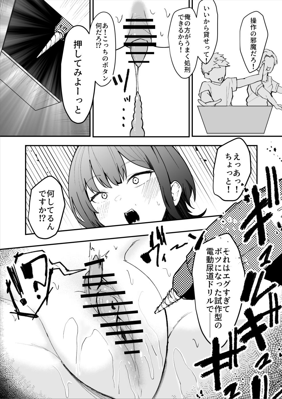 [Saru Gasso Koubou] daunakei syokeiin san ga ukkari zibun no omanko wo kankaku syadan syokei si tyau hanasi - Page 29