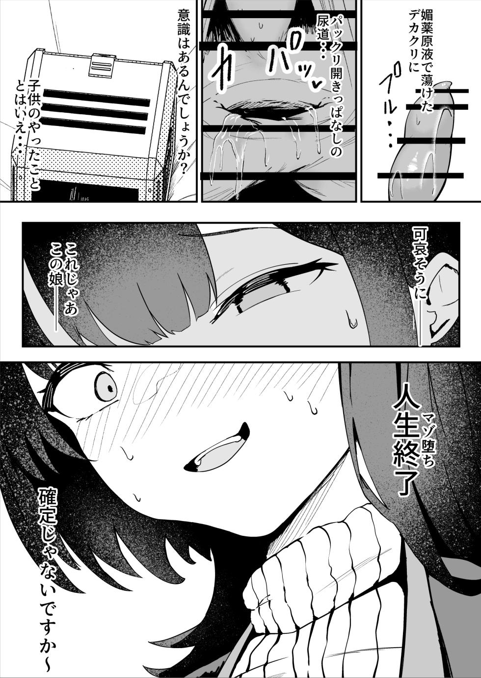 [Saru Gasso Koubou] daunakei syokeiin san ga ukkari zibun no omanko wo kankaku syadan syokei si tyau hanasi - Page 35