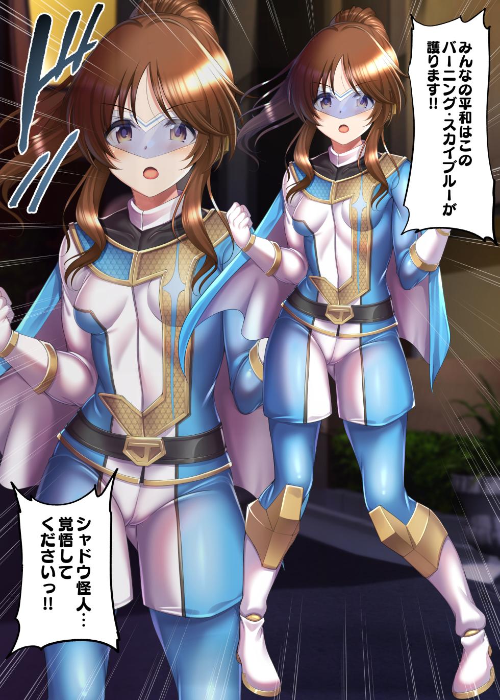 [ment] バーニング・バスターズに加入した藍子が敗北してしまう絵 - Page 2