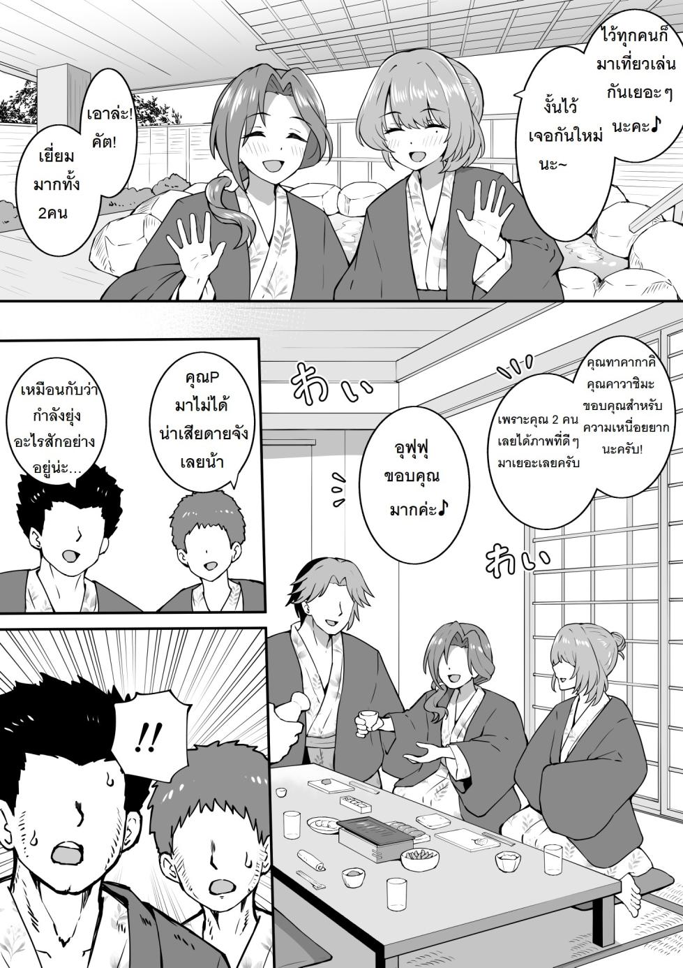 [Okiha] Onsen Loca | หลังเลิกกองถ่ายออนเซน 2 สาว (THE IDOLM@STER CINDERELLA GIRLS) [Thai ภาษาไทย] [PowerPuffNa] - Page 1