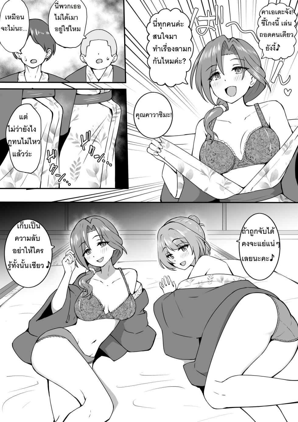 [Okiha] Onsen Loca | หลังเลิกกองถ่ายออนเซน 2 สาว (THE IDOLM@STER CINDERELLA GIRLS) [Thai ภาษาไทย] [PowerPuffNa] - Page 3