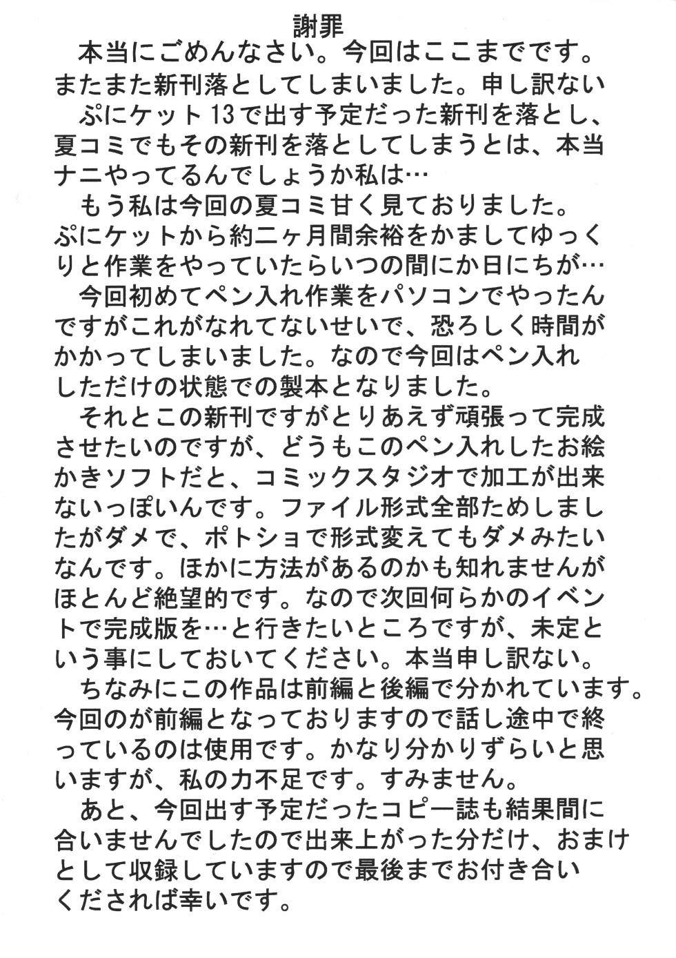 [Nekoneko Panchu!] Goshujin-sama no Kimochi Petto no Kimochi - Page 26