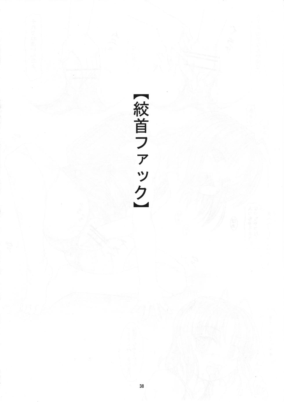 [Nekoneko Panchu!] Sakumi no Kakuchou Yuugi Soushuuhen - Page 37