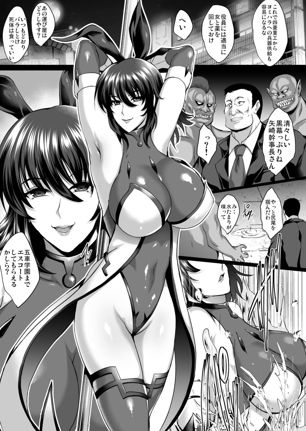 [Shouchuu MAC (Hozumi Kenji)] Shiranui Harami Ochi (Taimanin Yukikaze) - Page 2