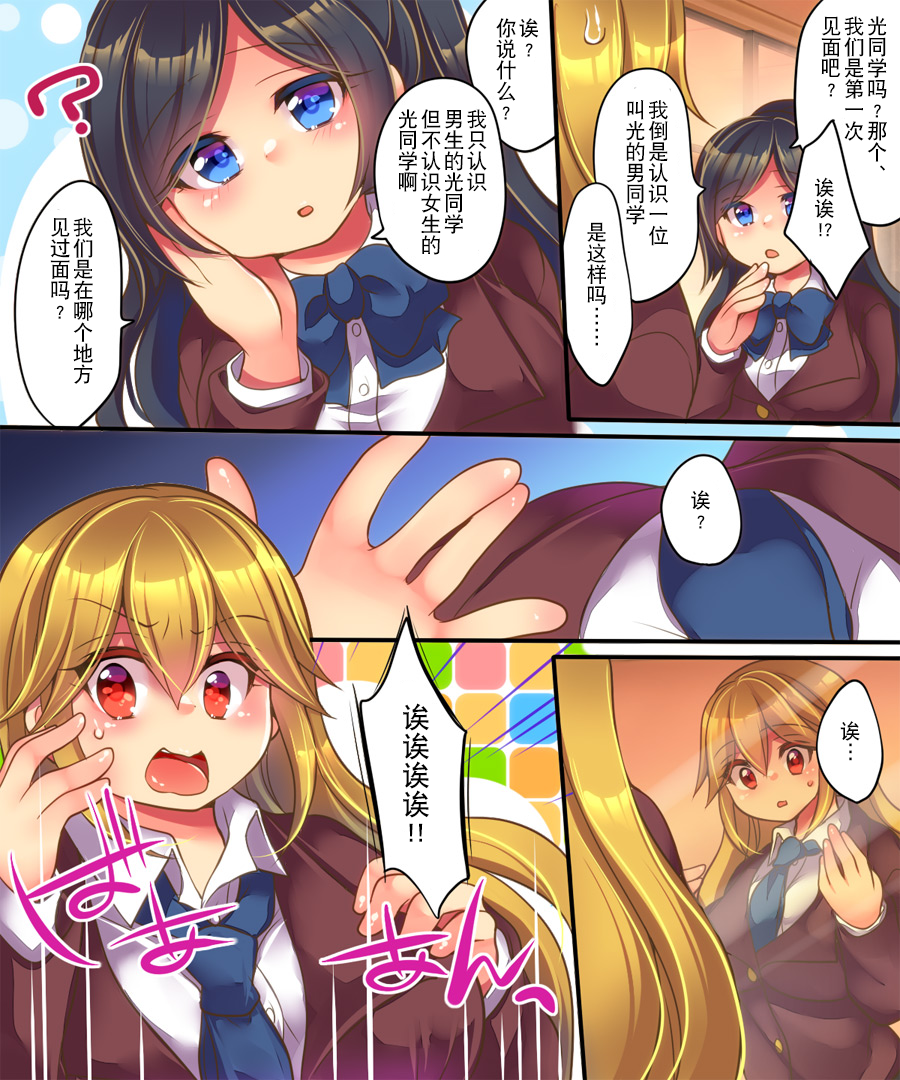 [Ue ni Aru Mikan (Reitou Mikan)] Kanojo ni Ai shite Morau niwa | 为了得到她的爱 [Chinese] [贱兔汉化组] - Page 7