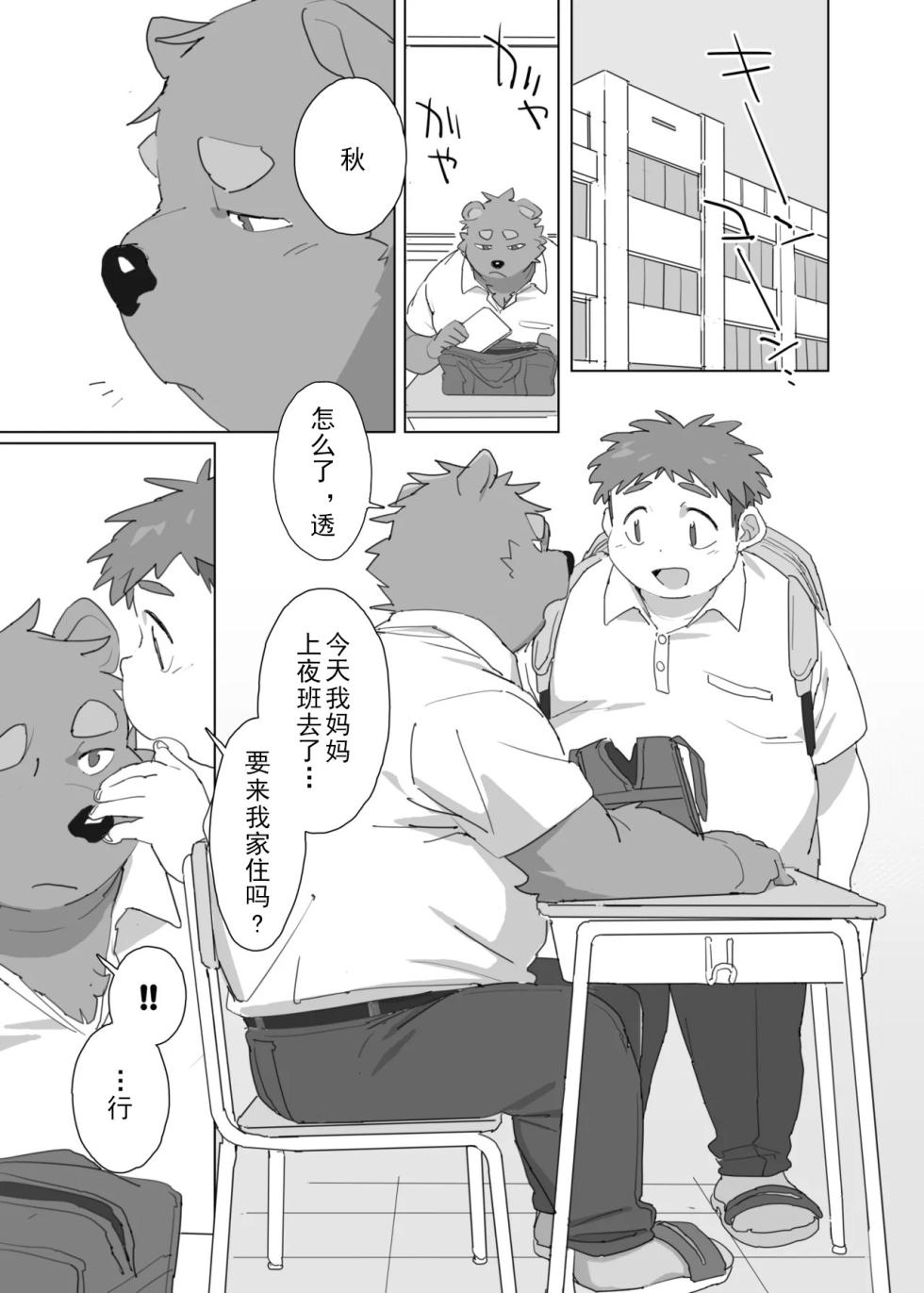 [HAM. (Konbu+)］Body Give And Take 身体互利［Chinese］［Digital］ - Page 2