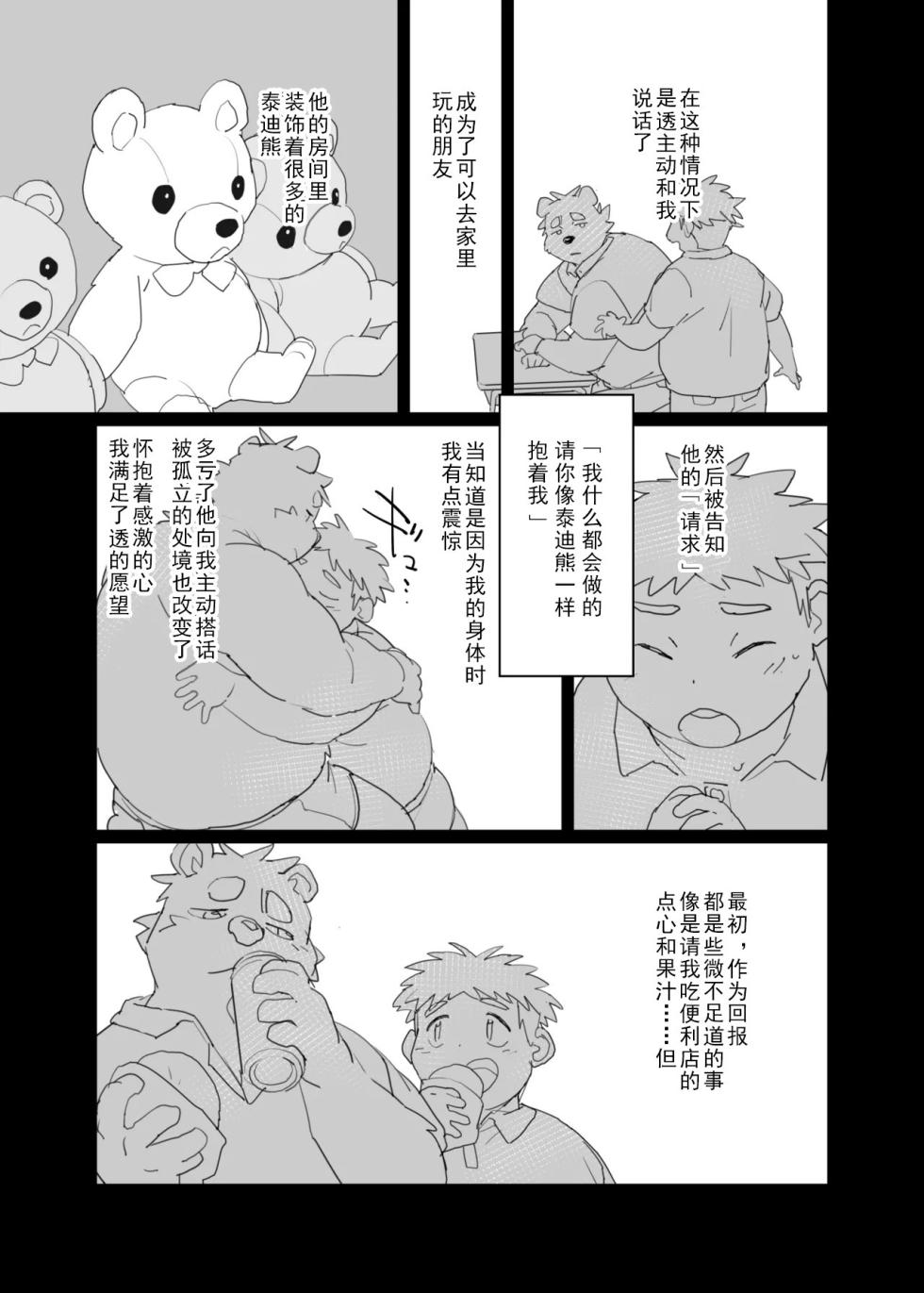 [HAM. (Konbu+)］Body Give And Take 身体互利［Chinese］［Digital］ - Page 6