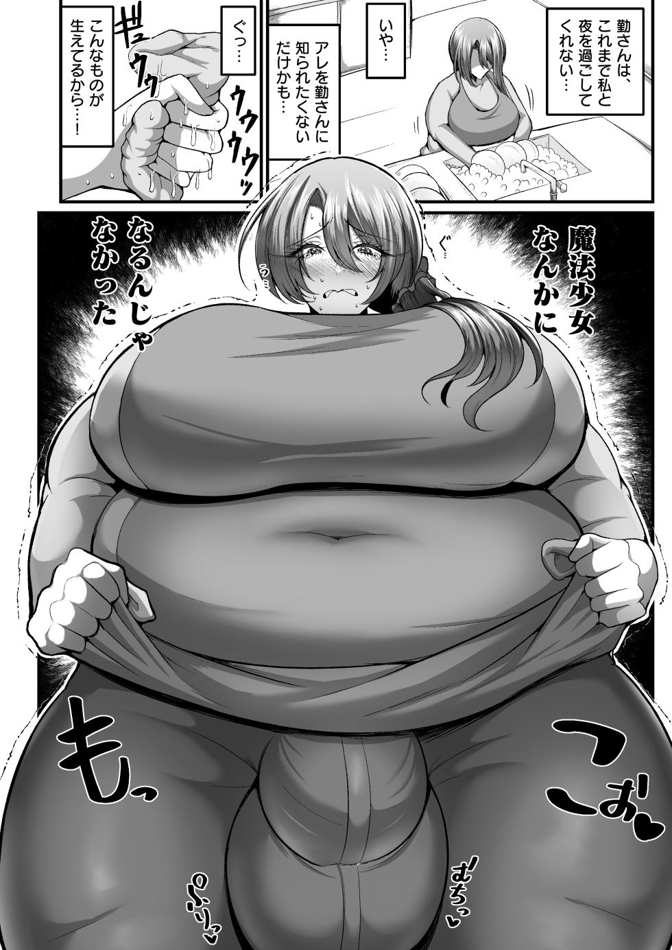 [Q-MODEL (ZIRAN)] Futanari Maho Shojo (40) Haiboku nochi, Netoraremashita - Page 5