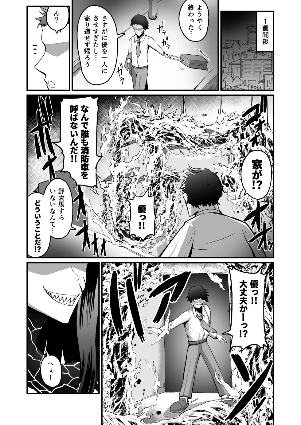 [Q-MODEL (ZIRAN)] Futanari Maho Shojo (40) Haiboku nochi, Netoraremashita - Page 23