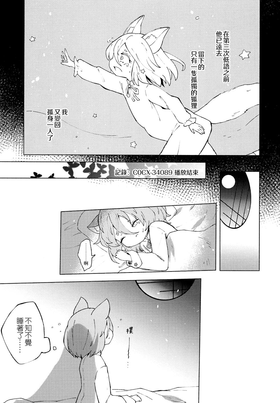 [MILKPOP (Rekishitai Hoonoji)] Doro kawa no Tear Drop | 泥河的淚珠 (Touhou Project) [Chinese] [Digital] - Page 17