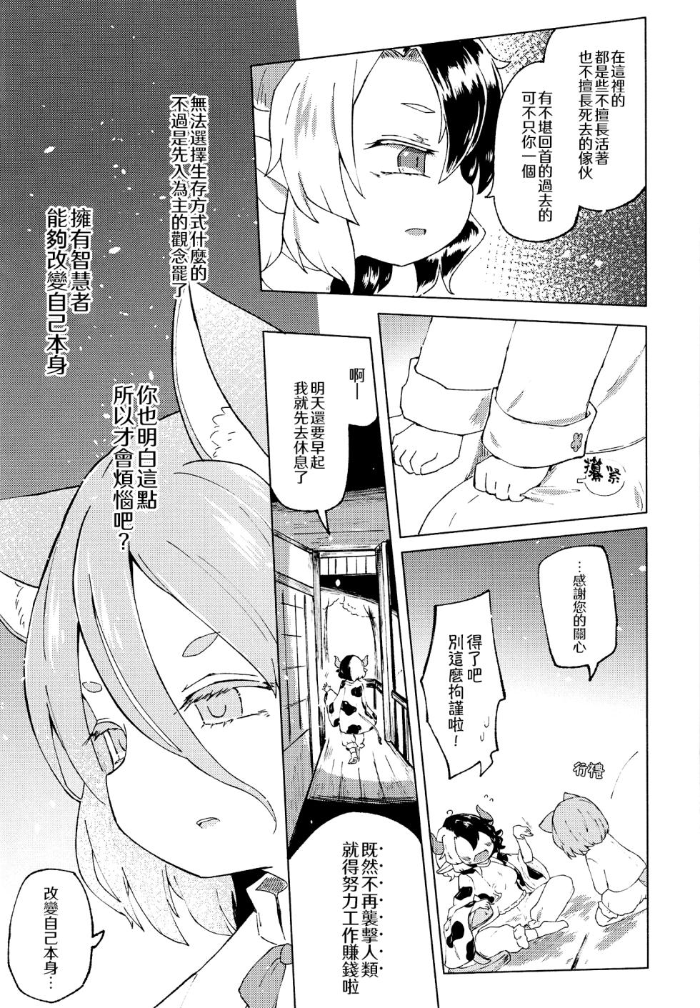 [MILKPOP (Rekishitai Hoonoji)] Doro kawa no Tear Drop | 泥河的淚珠 (Touhou Project) [Chinese] [Digital] - Page 19