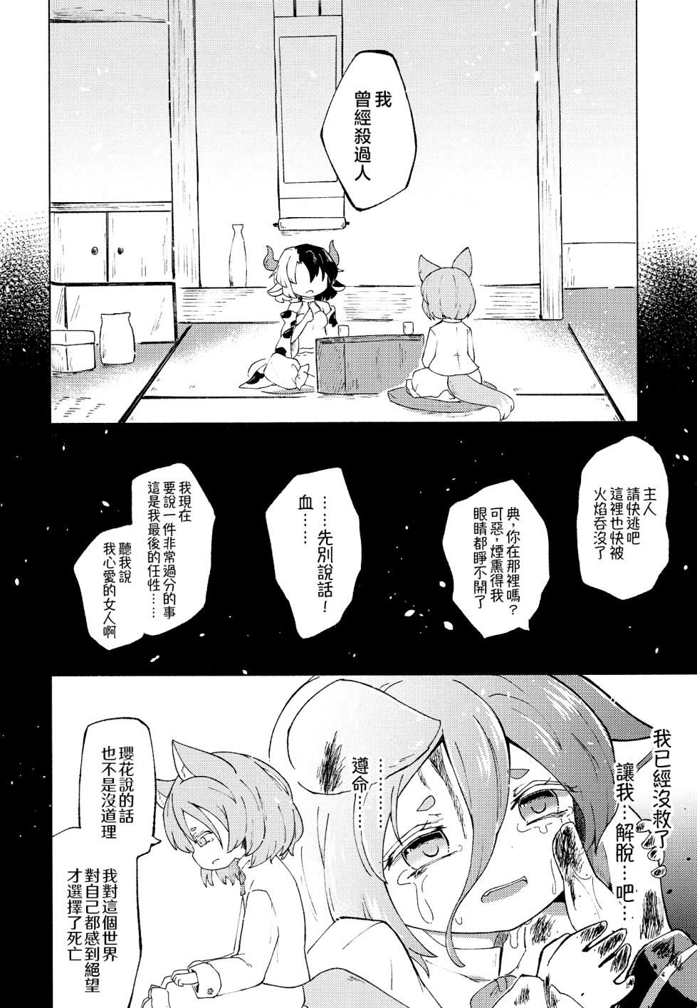 [MILKPOP (Rekishitai Hoonoji)] Doro kawa no Tear Drop | 泥河的淚珠 (Touhou Project) [Chinese] [Digital] - Page 26