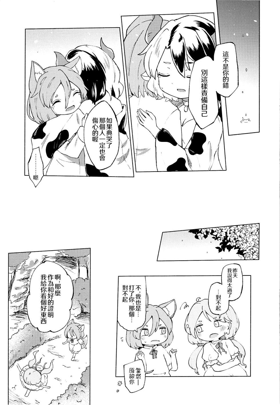 [MILKPOP (Rekishitai Hoonoji)] Doro kawa no Tear Drop | 泥河的淚珠 (Touhou Project) [Chinese] [Digital] - Page 27