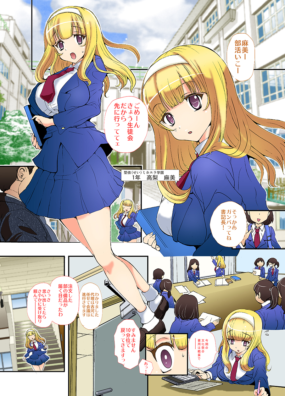 [Studio Wallaby S (Shiro Hatori)] Sensei, Yamete Kudasai! [Full Color] [Digital] - Page 2