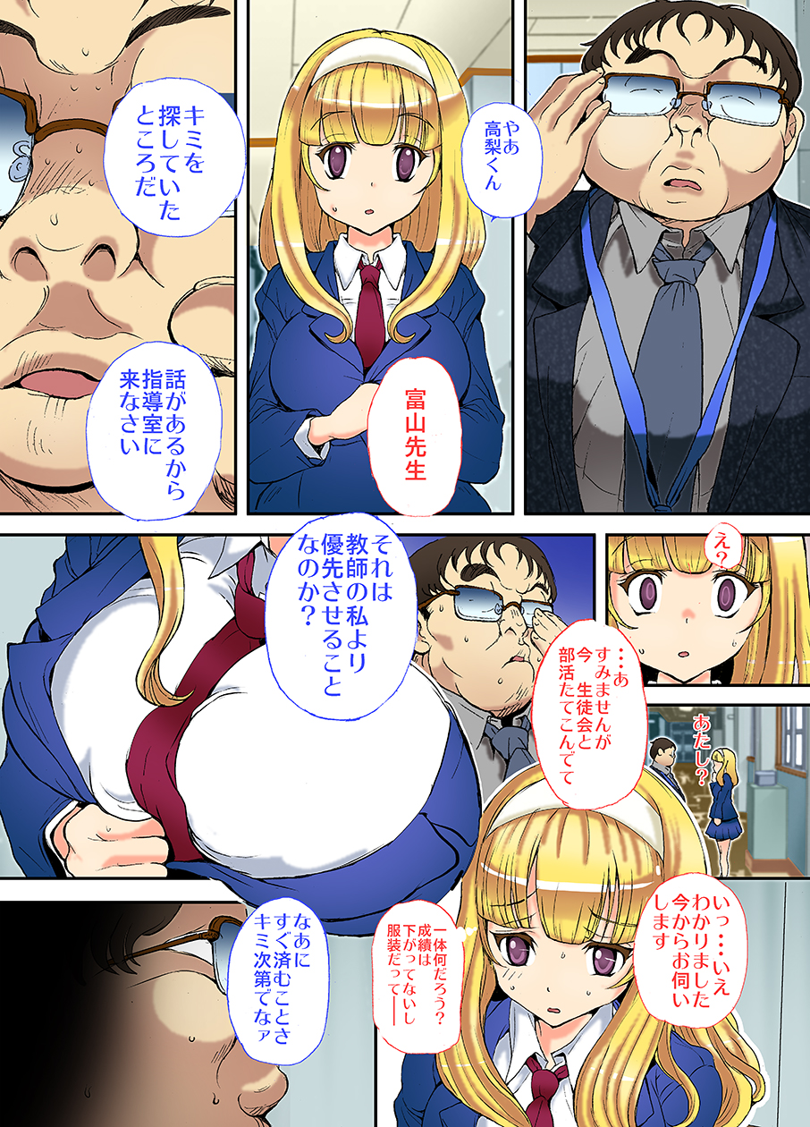 [Studio Wallaby S (Shiro Hatori)] Sensei, Yamete Kudasai! [Full Color] [Digital] - Page 3