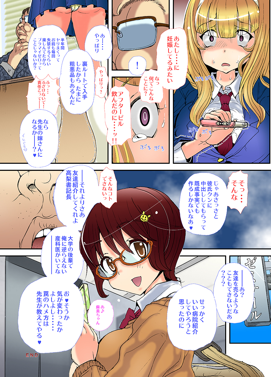 [Studio Wallaby S (Shiro Hatori)] Sensei, Yamete Kudasai! [Full Color] [Digital] - Page 34