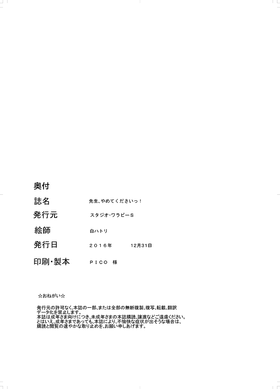 [Studio Wallaby S (Shiro Hatori)] Sensei, Yamete Kudasai! [Full Color] [Digital] - Page 36