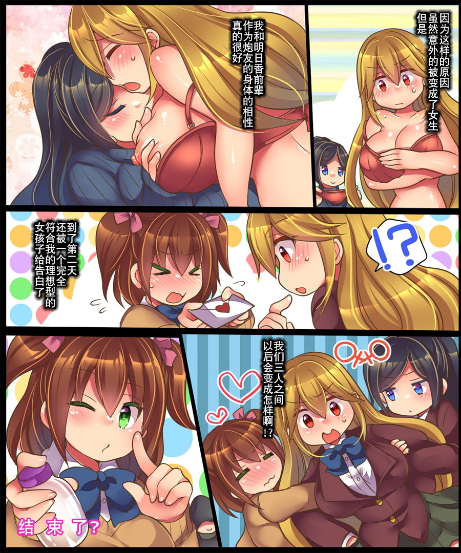 [Ue ni Aru Mikan (Reitou Mikan)] Kanojo ni Ai shite Morau niwa | 为了得到她的爱 [Chinese] [贱兔汉化组] - Page 29