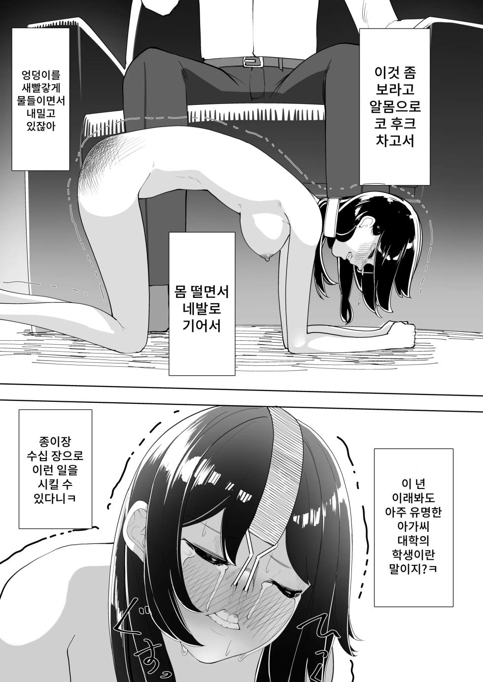 [Takamura] Kabushiki Kaisha Bent Over - Page 17