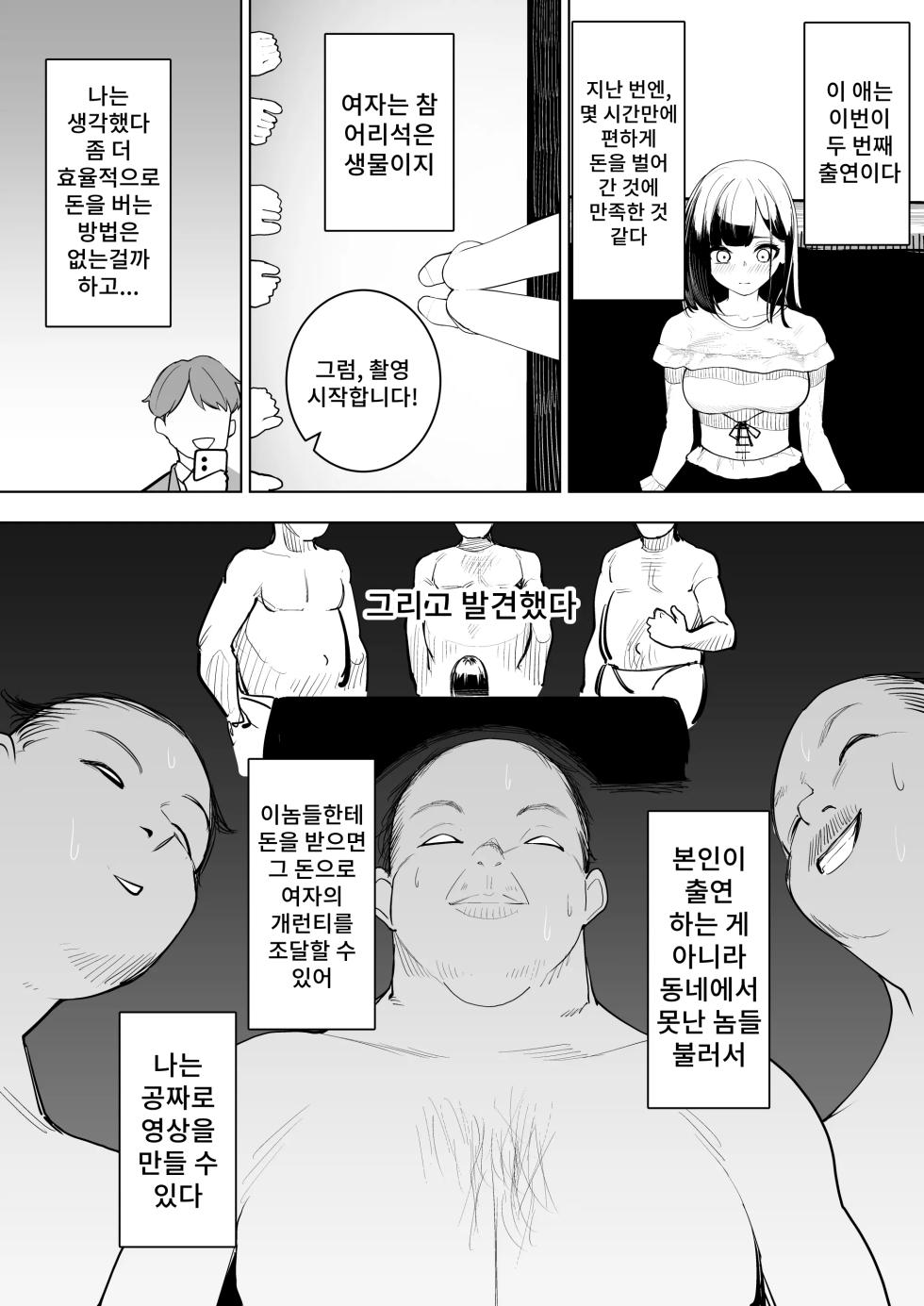 [Takamura] Kabushiki Kaisha Bent Over - Page 35