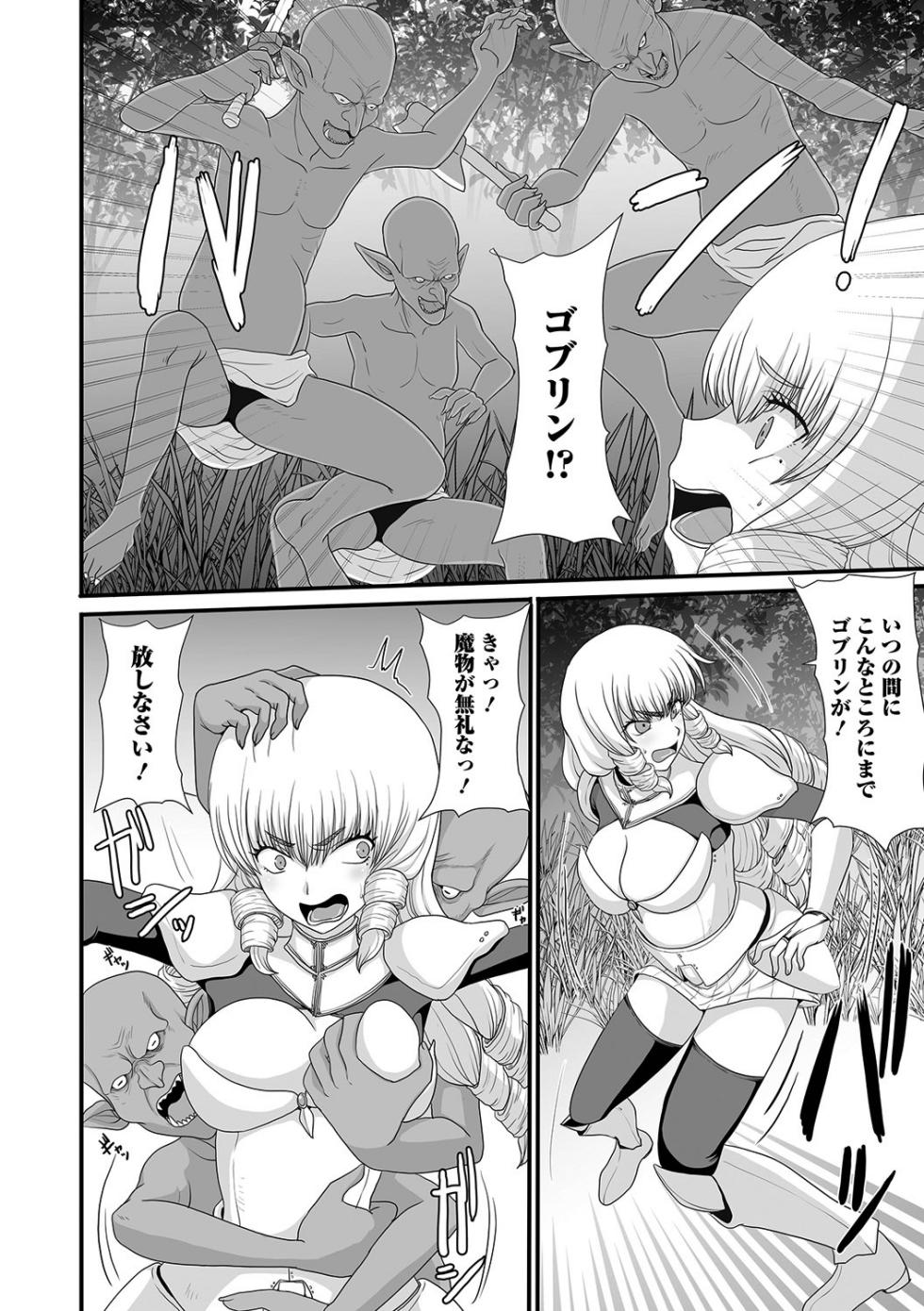 [Shoryutei Enraku] Hime Kishi wa Kairaku ni Ochiru (Isekai Musume to no Kousetsu Vol.9) [Digital] - Page 4