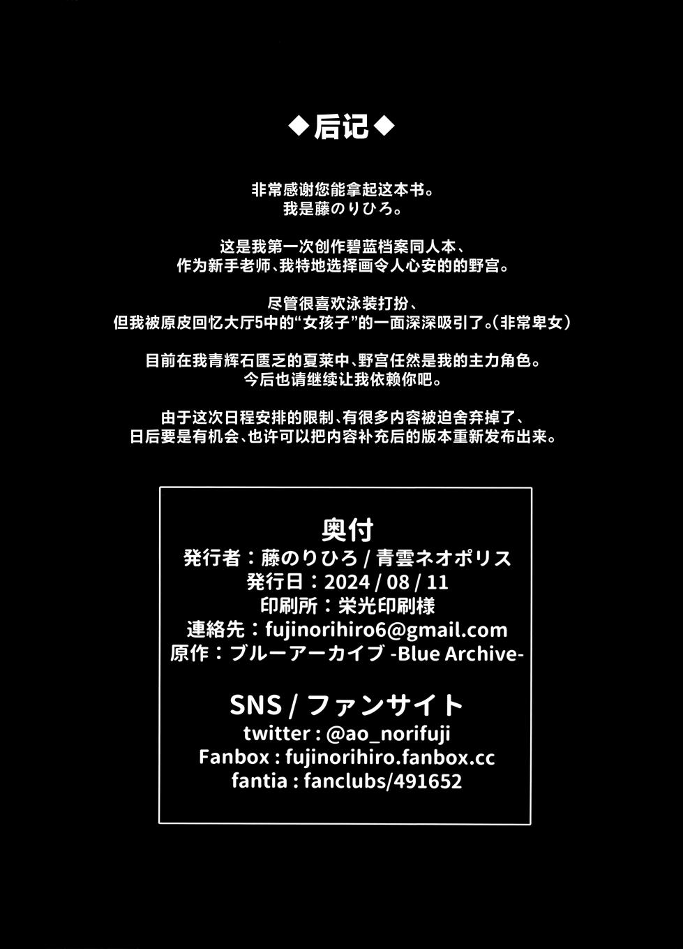 [Seiun Neopolis (Fuji Norihiro)] 野宫酱充电中 | ノノミチャージ (Blue Archive) [Chinese] [欶澜汉化组] - Page 25