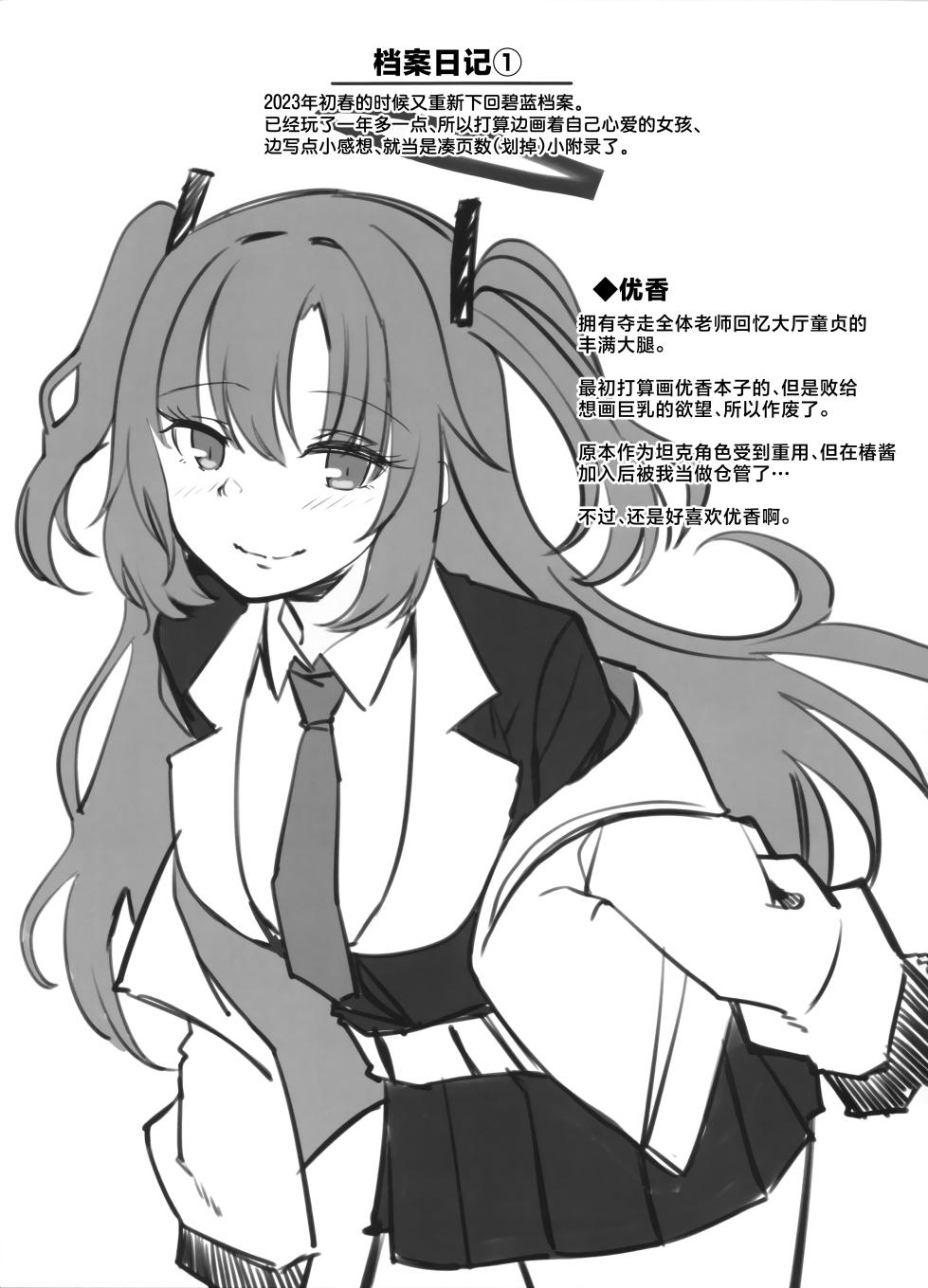 [Seiun Neopolis (Fuji Norihiro)] 野宫酱充电中 | ノノミチャージ (Blue Archive) [Chinese] [欶澜汉化组] - Page 26