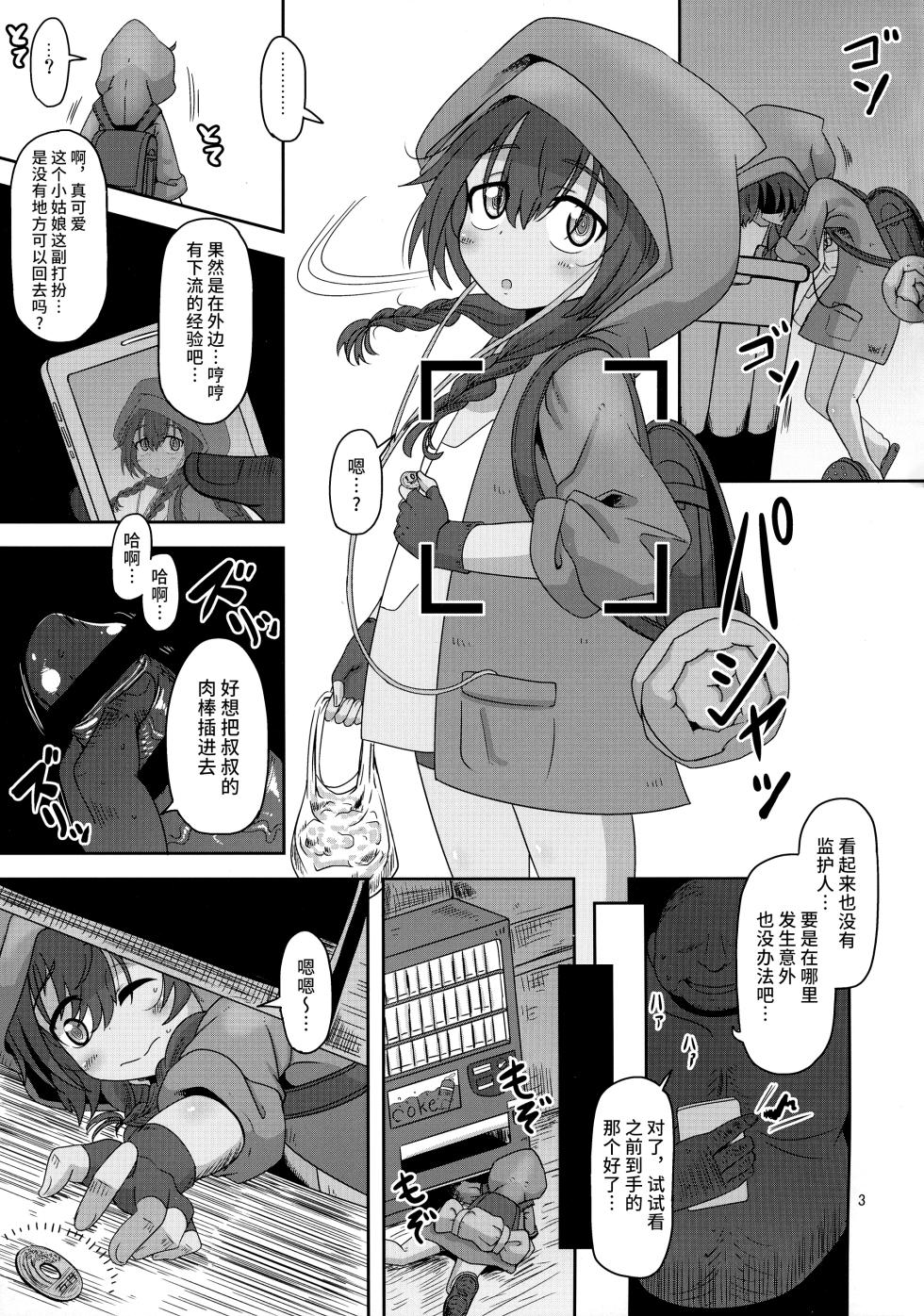 (C95) [HellDevice (nalvas)] Bokura no Machi no Furou Shoujo (SSSS.GRIDMAN) [Chinese] [不咕鸟汉化组] - Page 3