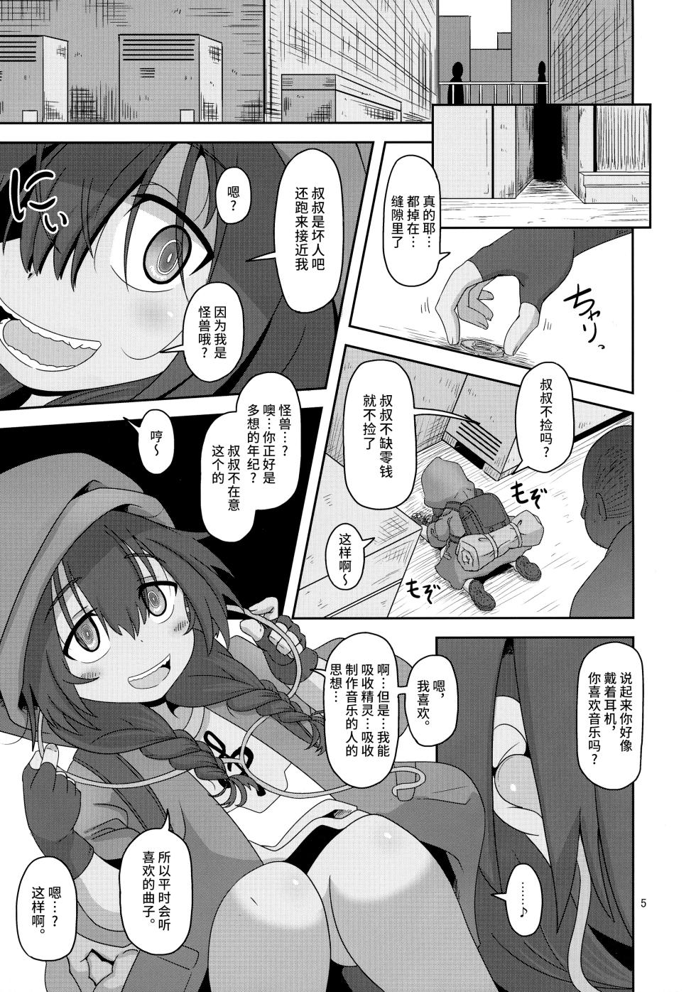 (C95) [HellDevice (nalvas)] Bokura no Machi no Furou Shoujo (SSSS.GRIDMAN) [Chinese] [不咕鸟汉化组] - Page 5