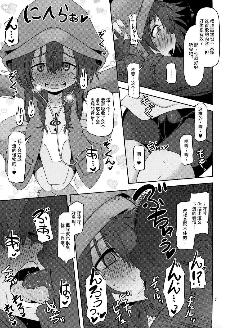 (C95) [HellDevice (nalvas)] Bokura no Machi no Furou Shoujo (SSSS.GRIDMAN) [Chinese] [不咕鸟汉化组] - Page 7